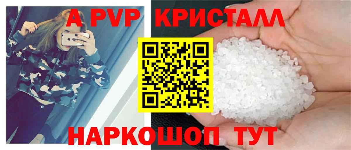 А ПВП VHQ Железноводск