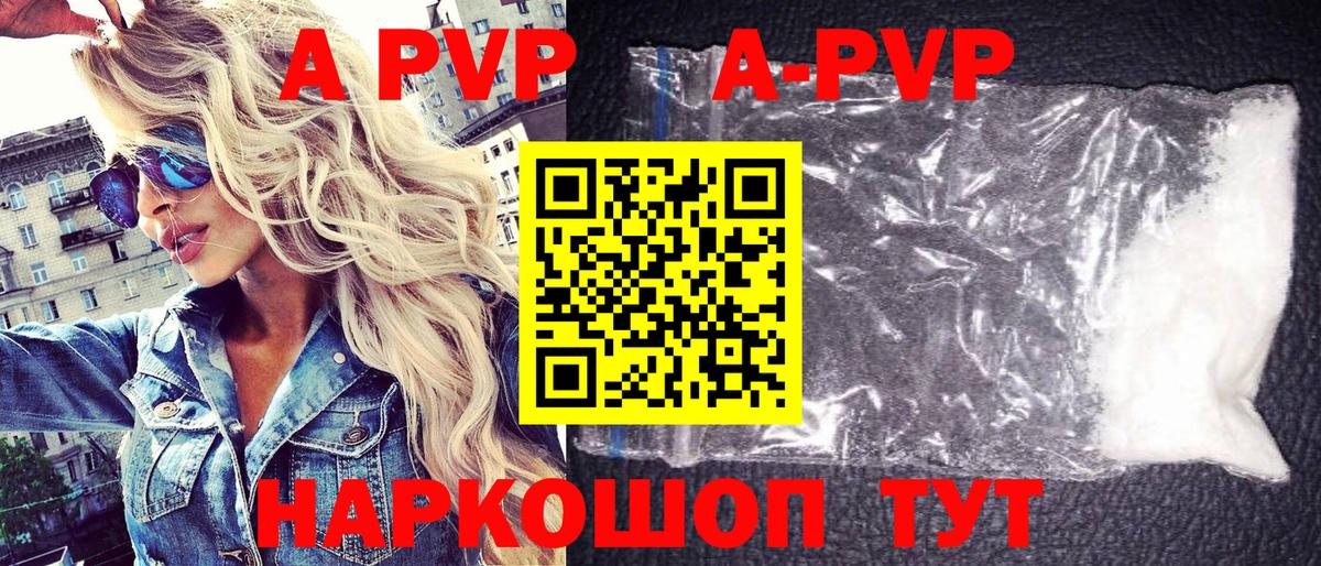 A PVP кристаллы  Вход с VPN  Железноводск  Alfa_PVP  A PVP VHQ 