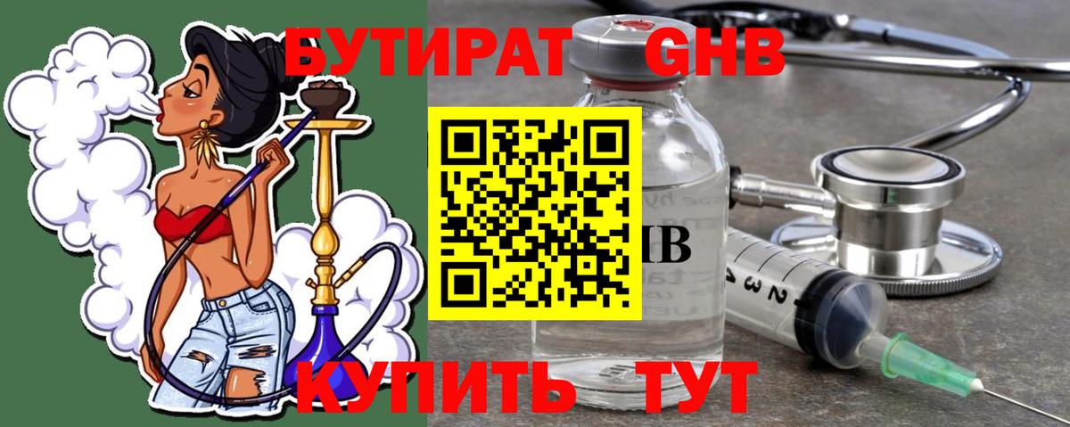 БУТИРАТ  БУТИРАТ оксана  Вход с VPN  Железноводск 