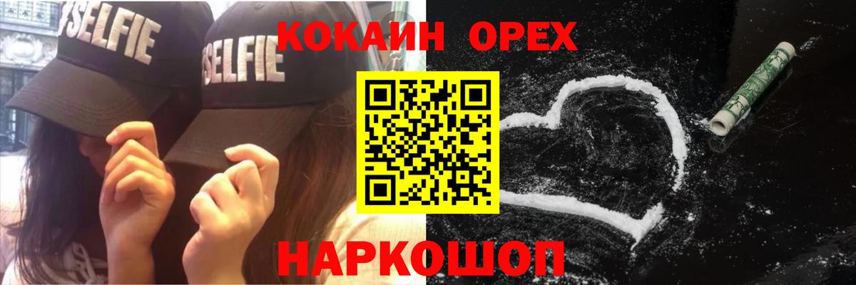 Железноводск  КОКАИН FishScale  Вход с VPN  COCAIN  Кокаин Боливия 