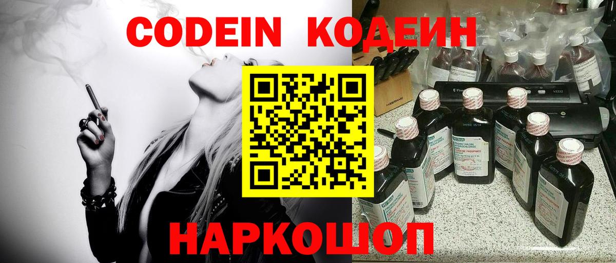 Железноводск  Кодеиновый сироп Lean напиток Lean (лин)  Кодеиновый сироп Lean напиток Lean (лин)  Вход с VPN 