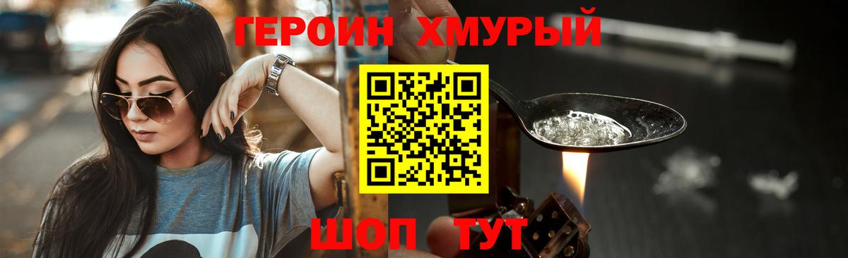 Героин  Героин афганец  Вход с VPN  Железноводск 