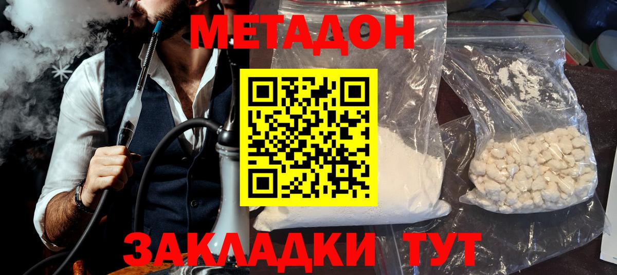 Железноводск  Метадон мёд  Вход с VPN 