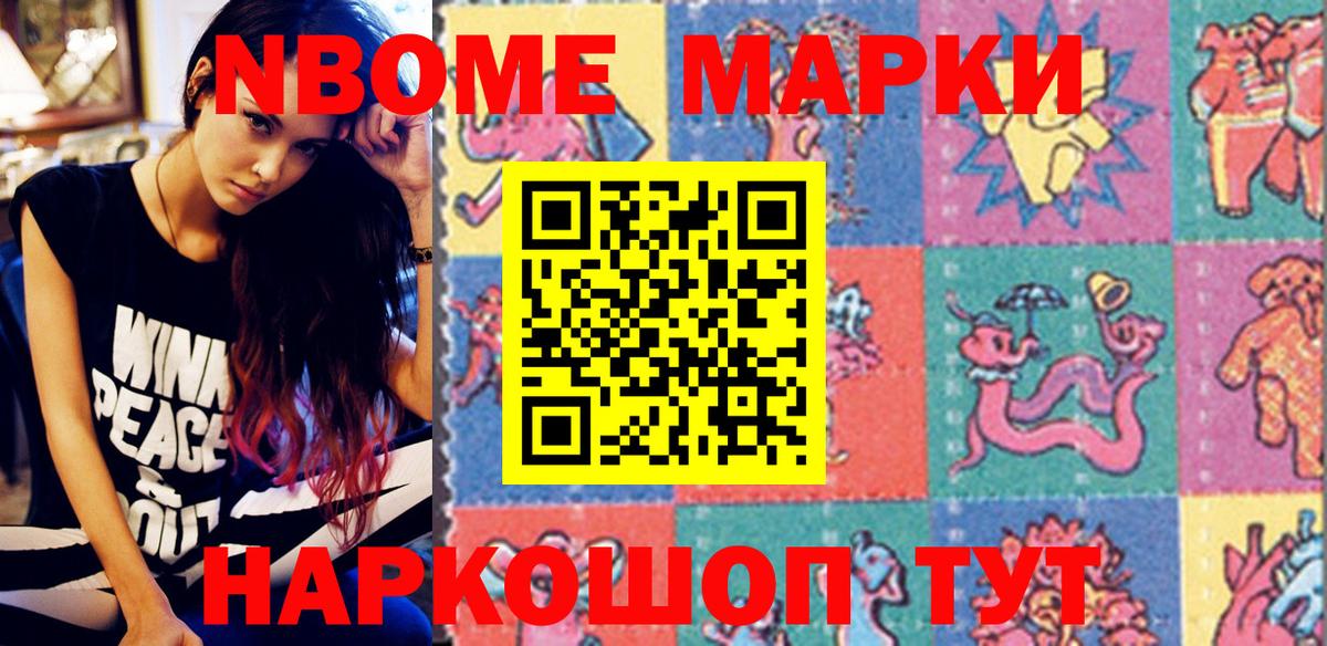 Марки NBOMe 1,8мг  Марки NBOMe 1,8мг  Наркотические марки  Вход с VPN  Железноводск 